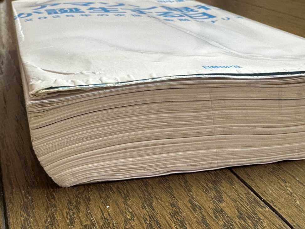 アマゾン銀行が誕生する日 田中道昭